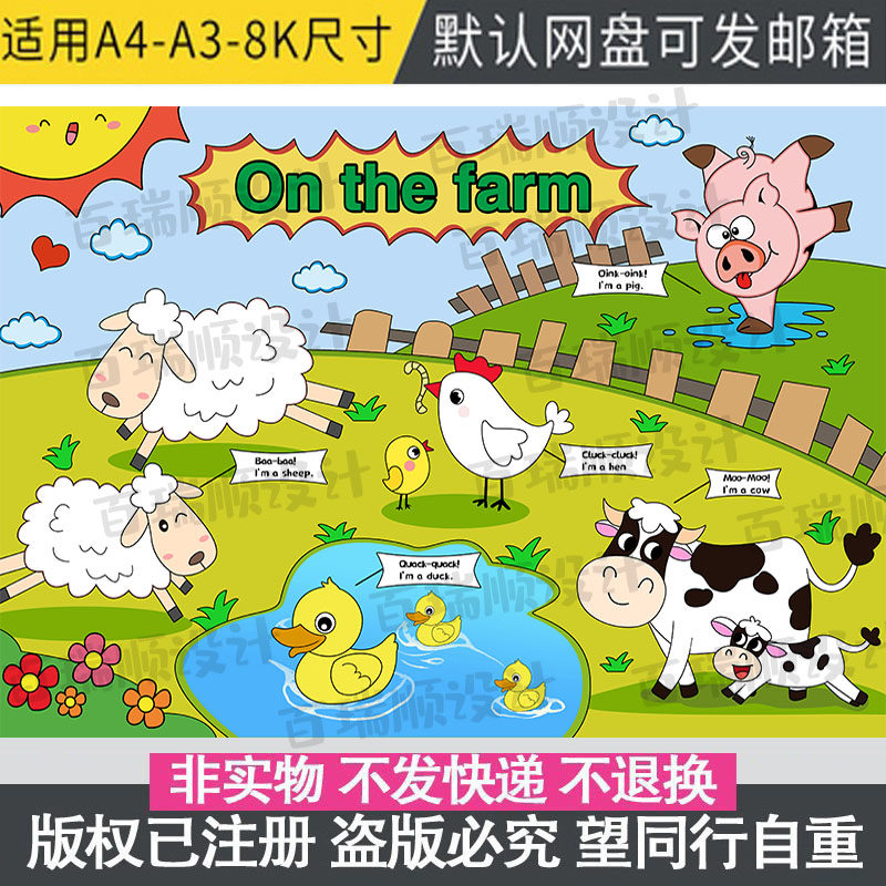 英语农场farm手抄报模板小学生英语三四年级农场动物主题绘画小报