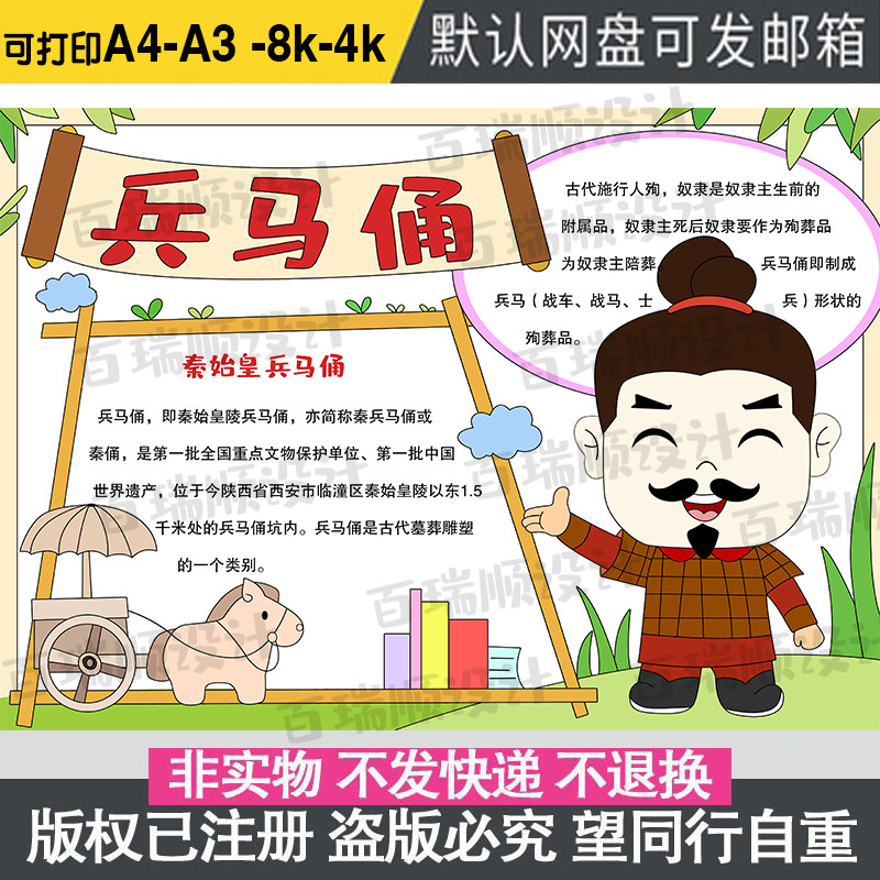 秦始皇兵马俑手抄报模板电子版小学生旅游名胜古迹兵马俑手抄小报