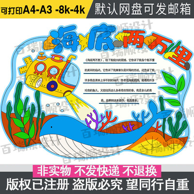 海底二万里小报好书推荐手抄报电子版小学生读书阅读推荐卡手抄报