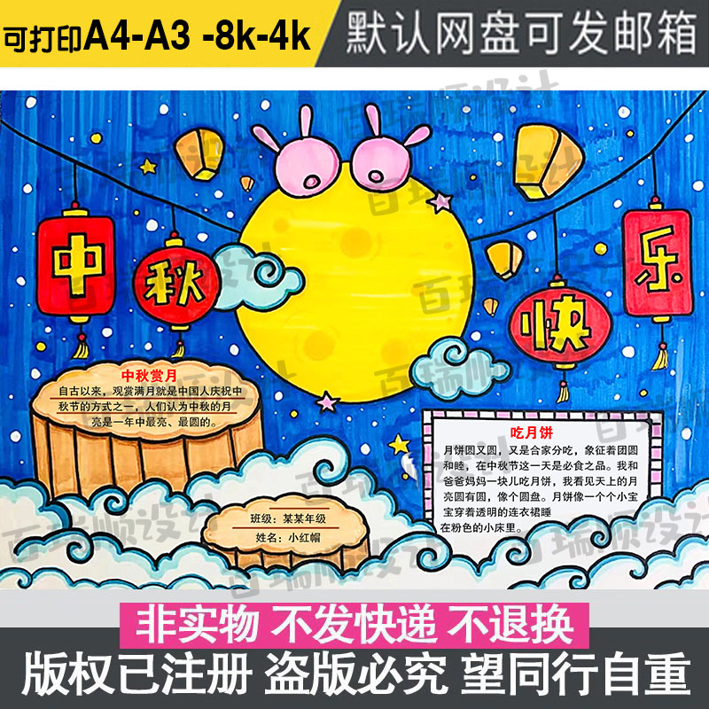 中秋节手抄报线稿电子版a3a48k小学生欢度中秋小报半成品黑白涂色