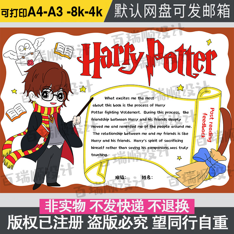 哈利波特读后感手抄报英语课外阅读好书推荐卡黑白线描电子小报