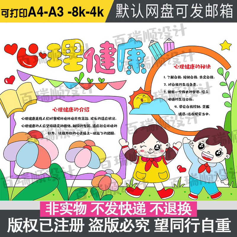 阳光自信健康成长手抄报小学生心理健康珍爱生命黑白线描电子小报