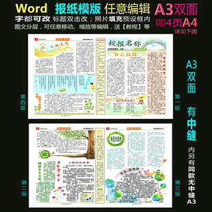 校园报刊模板电子报刊word模板校园简报作文报纸版 式 小报A3A4