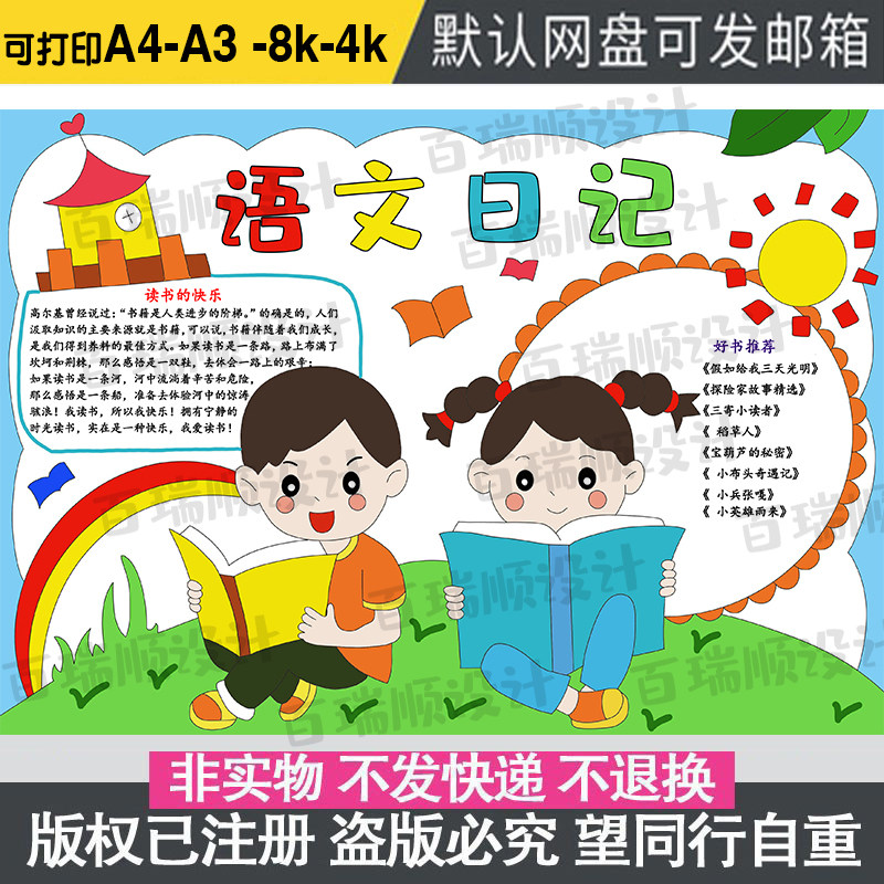 语文日记世界读书日书香校园手抄报模板小学生伴我成长主题爱阅读