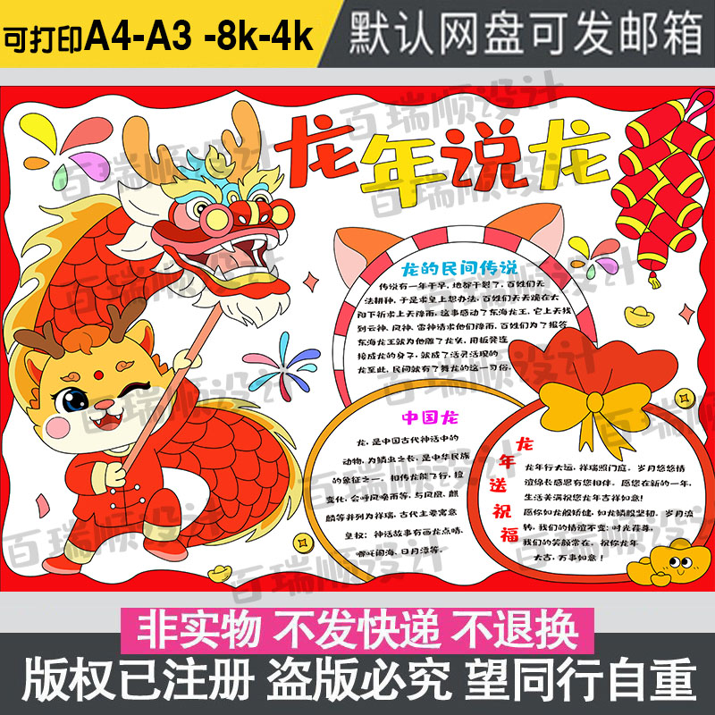 龙年说龙手抄报春节习俗2024龙年迎新年欢度春节线描涂色电子小报怎么样,好用不?