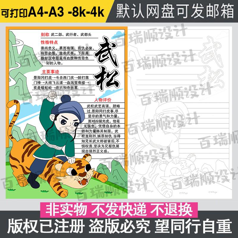 武松打虎水浒传人物特点手抄报好书推荐四大名著读后感黑白线描