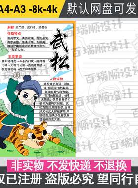武松打虎水浒传人物特点手抄报好书推荐四大名著读后感黑白线描