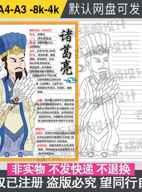 诸葛亮三国演义历史人物介绍四大名著人物卡绘画人物介绍手抄报