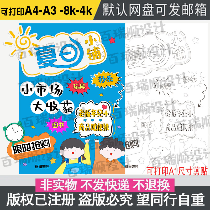 骚跳市场二手市场海报模板设计六一儿童节海报跳蚤市场海报设计招