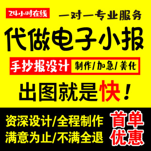电子小报代做word手抄报定制设计制作英语数学板报竞选海报A3/A4