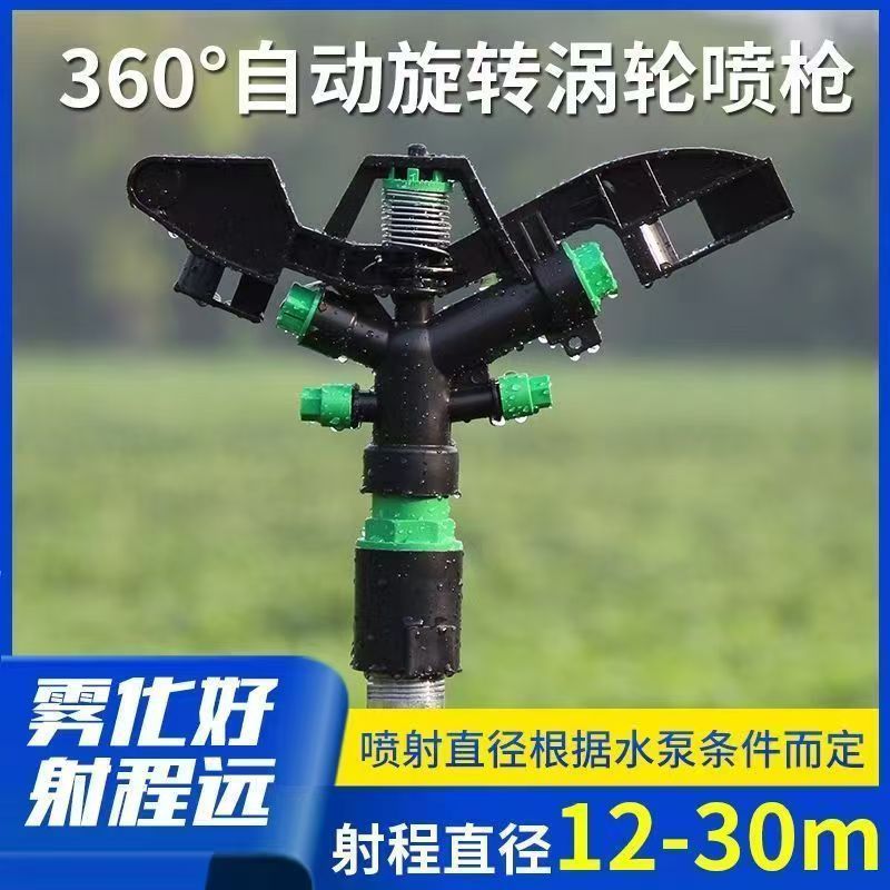 农用灌溉喷头360度旋转雾化喷枪抗旱神器1寸摇臂喷头园林绿化摇臂