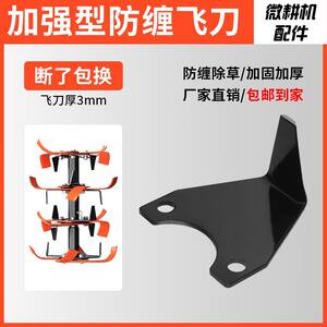 微耕机旱地刀碎草无敌飞刀片可拆卸调节防缠刀片