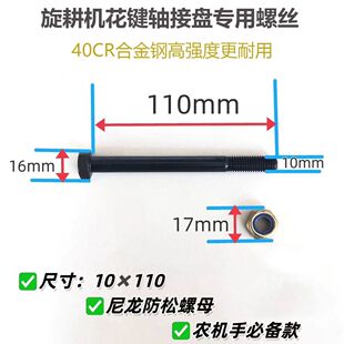 M10旋耕机花键轴接盘螺丝 花键盘刀轴固定螺丝10X110合金钢