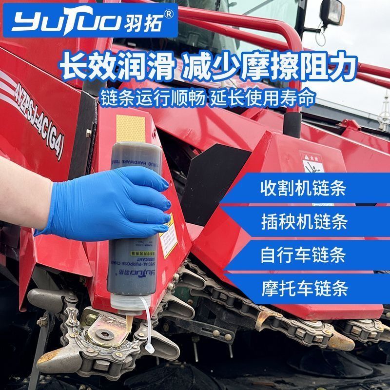 羽拓工业级链条润滑油抗磨防锈