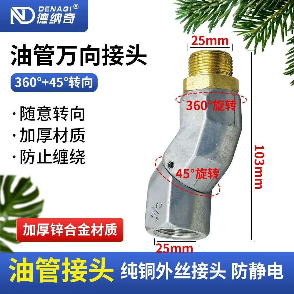 加油枪万向接头6分1寸360度加厚 万向旋转管接头90度弯头转接头