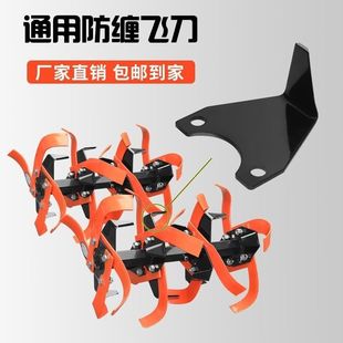 微耕机碎草无敌飞刀235.260.290防缠旋耕旱地加厚款防缠刀具大全