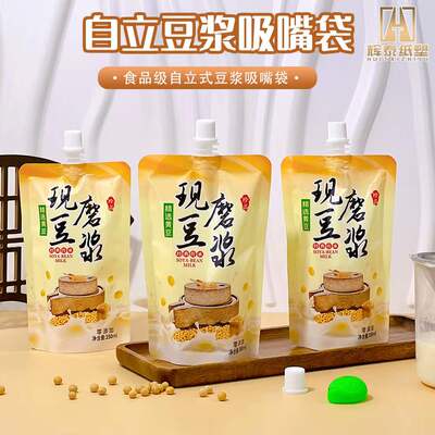 豆浆袋商用一次性自立吸嘴袋食品级豆浆打包专用袋子商用批发