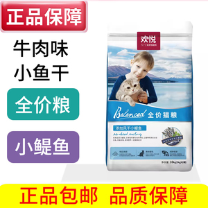 欢悦猫粮三文鱼牛肉10kg