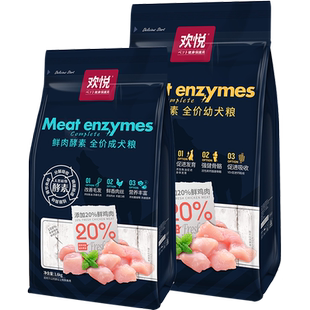欢虎仔鲜肉酵素1.6kg成犬狗粮全犬期美亮毛欢悦高钙助长幼犬狗粮