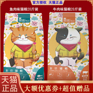 伊萨品滋猫粮10kg20斤全猫期粮成幼猫祛毛球加菲牛肉味鱼肉味猫粮