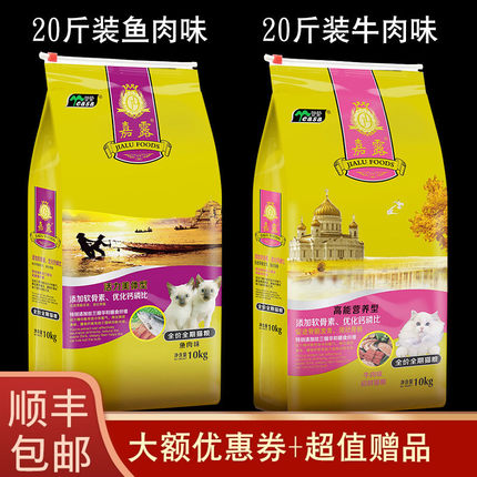 嘉露猫粮10kg牛肉味三文鱼成幼猫孕猫招财虎斑英短鱼肉味猫粮20斤