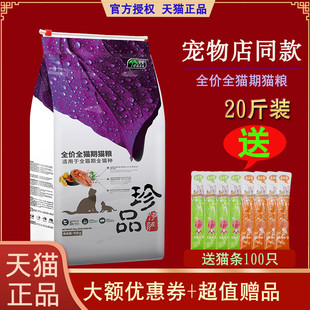 天猫 伊萨珍品灵芝猫粮10kg公斤20斤加菲天然去毛球成幼老年猫