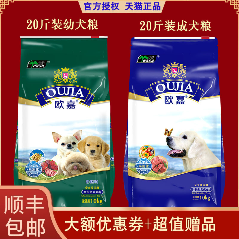 欧嘉幼犬狗粮10kg德牧金毛萨摩泰迪阿拉斯加哈士奇柯基成犬粮20斤