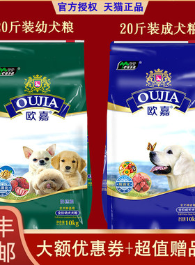欧嘉幼犬狗粮10kg德牧金毛萨摩泰迪阿拉斯加哈士奇柯基成犬粮20斤