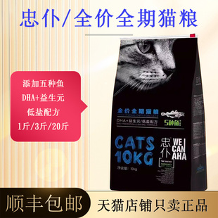 忠仆猫粮10kg五种鱼全阶段成幼猫1斤1.5kg20斤猫主粮 天猫正品