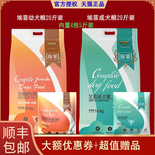 埃菲狗粮10kg成犬粮幼犬粮通用型