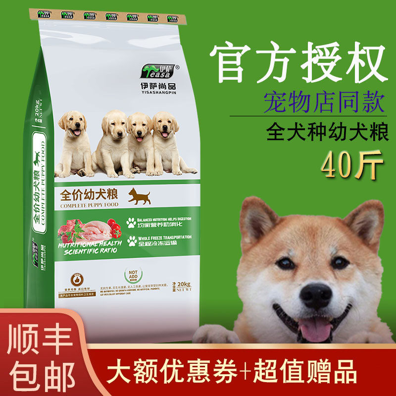 伊萨狗粮20kg40斤尚品奶糕幼犬粮高加索金毛萨摩耶德牧马犬哈士奇
