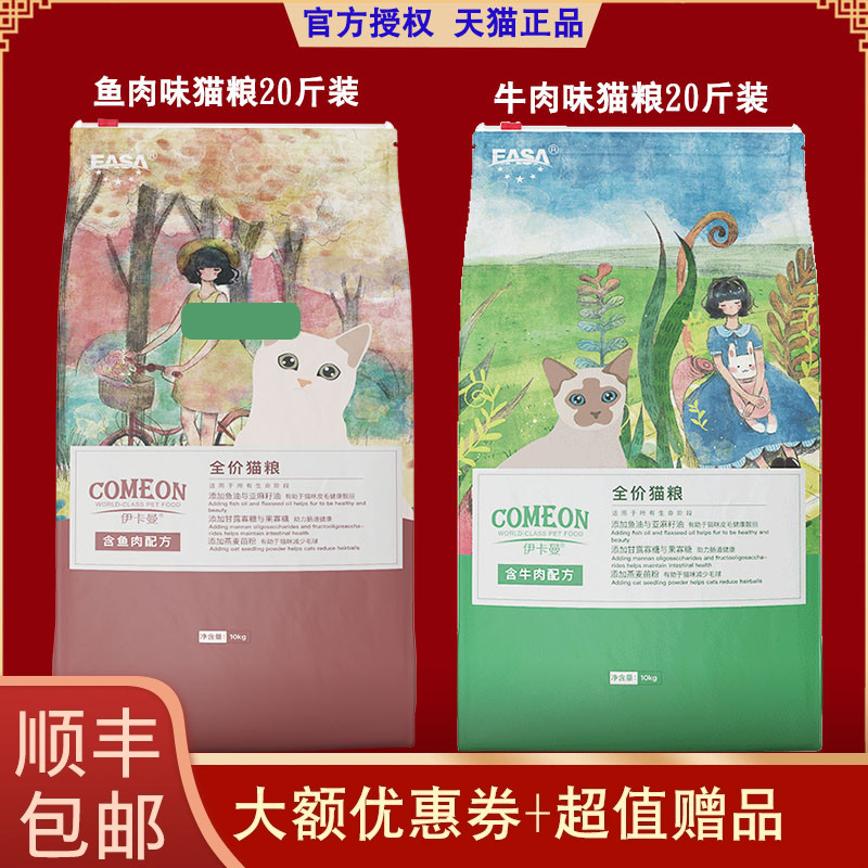 伊卡曼猫粮10kg全阶段成幼猫通用