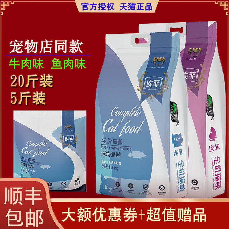埃菲猫粮10kg深海鱼虎斑加菲波斯幼猫粮成猫粮老年猫咪粮20斤5斤