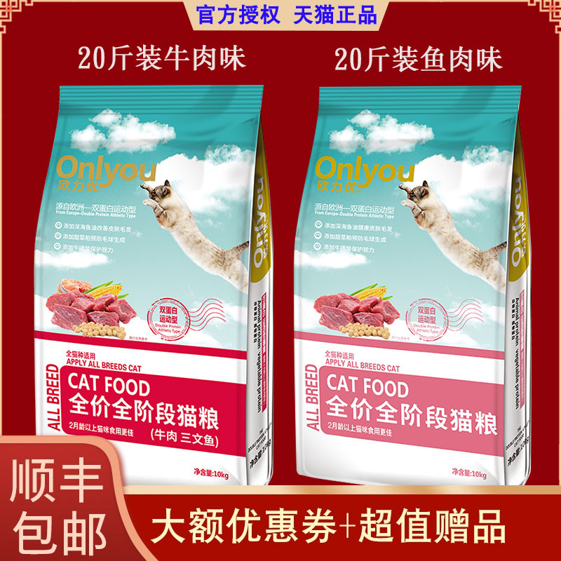 欧力优猫粮10kg20斤装运动型牛肉