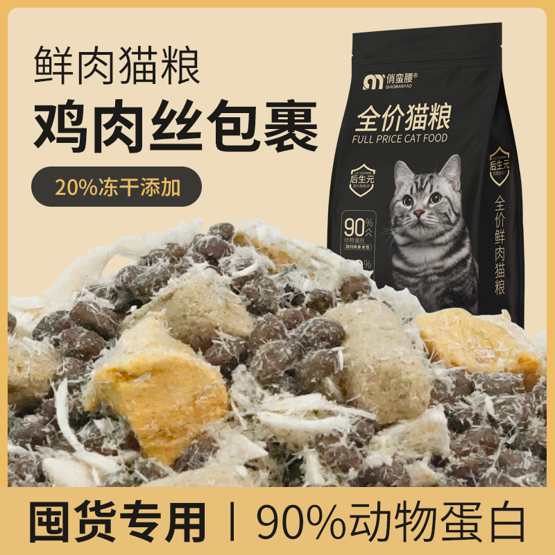 魔卡尼俏蛮腰猫粮全阶段冻干猫粮