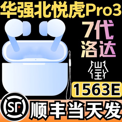华强北7代蓝牙耳机1563E悦虎Pro3