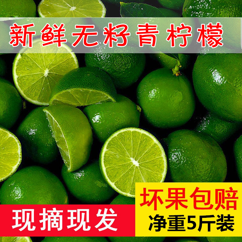 无籽5斤装皮薄多汁绿大果青柠檬