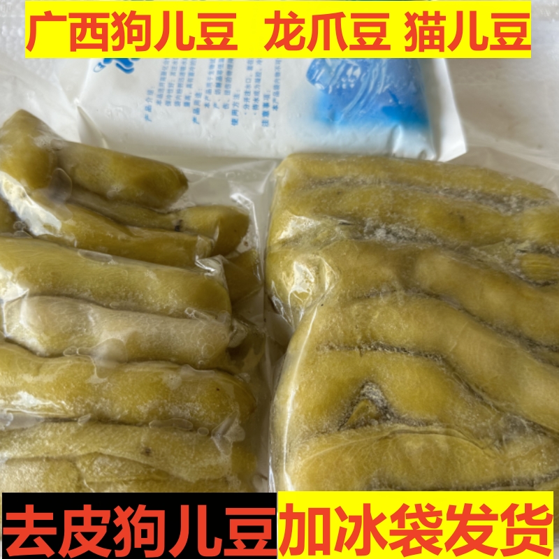 新鲜去皮狗儿豆广西龙爪豆老虎豆当季猫儿豆四川农家自种蔬菜包邮