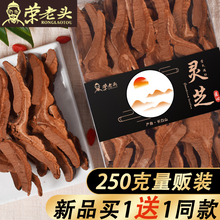 荣老头灵芝野生紫灵芝250g长白山灵芝片林芝切片紫芝灵芝茶干货