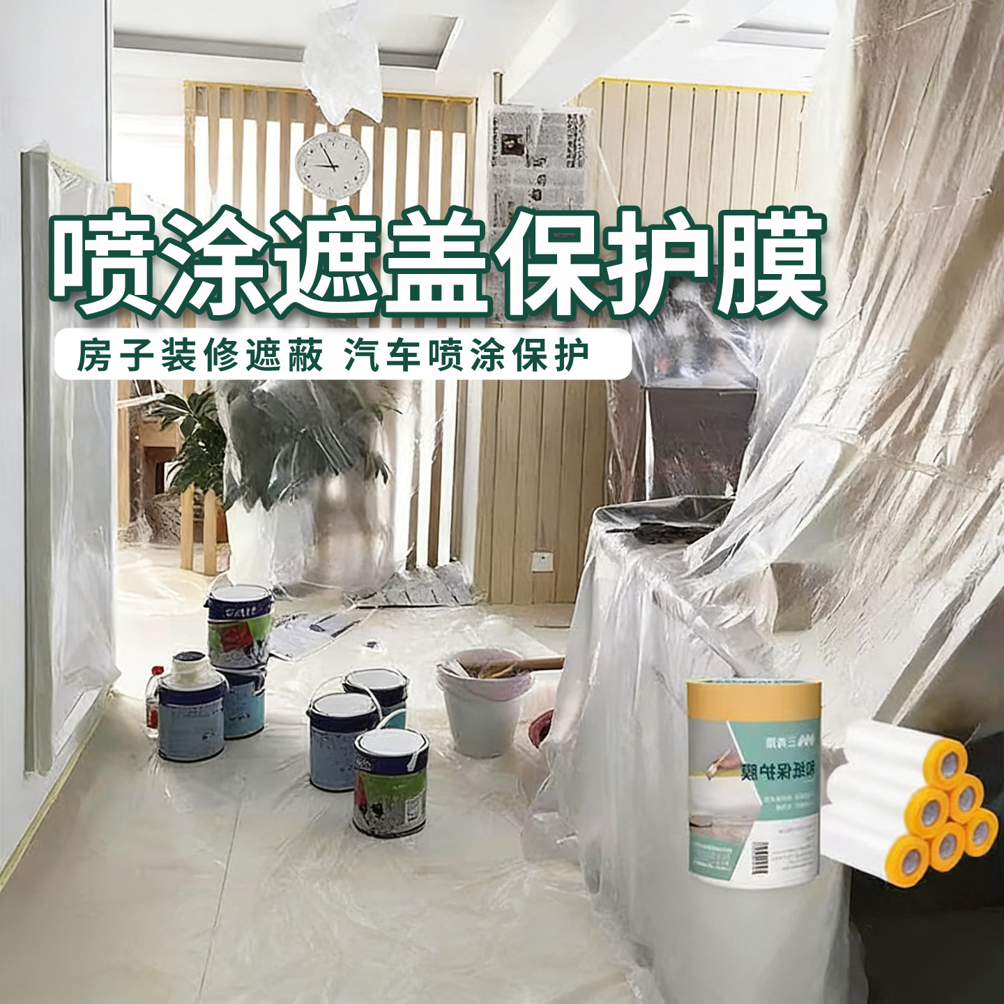 三青漆防尘遮蔽透明保护膜装修遮蔽膜喷漆遮蔽纸自粘防护膜高质量,基础建材,遮蔽膜,淘宝优惠券,粉丝福利购,淘宝优惠卷