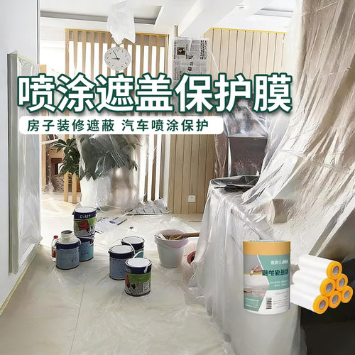 【加大加厚】防尘遮蔽透明保护膜