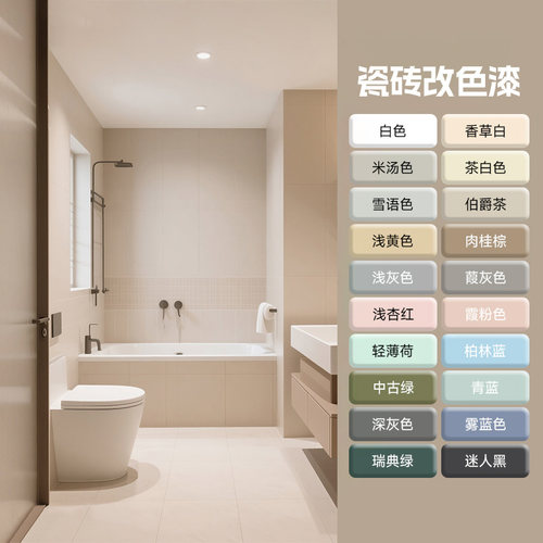 免砸砖*易涂刷多效合一瓷砖改色漆耐磨防水