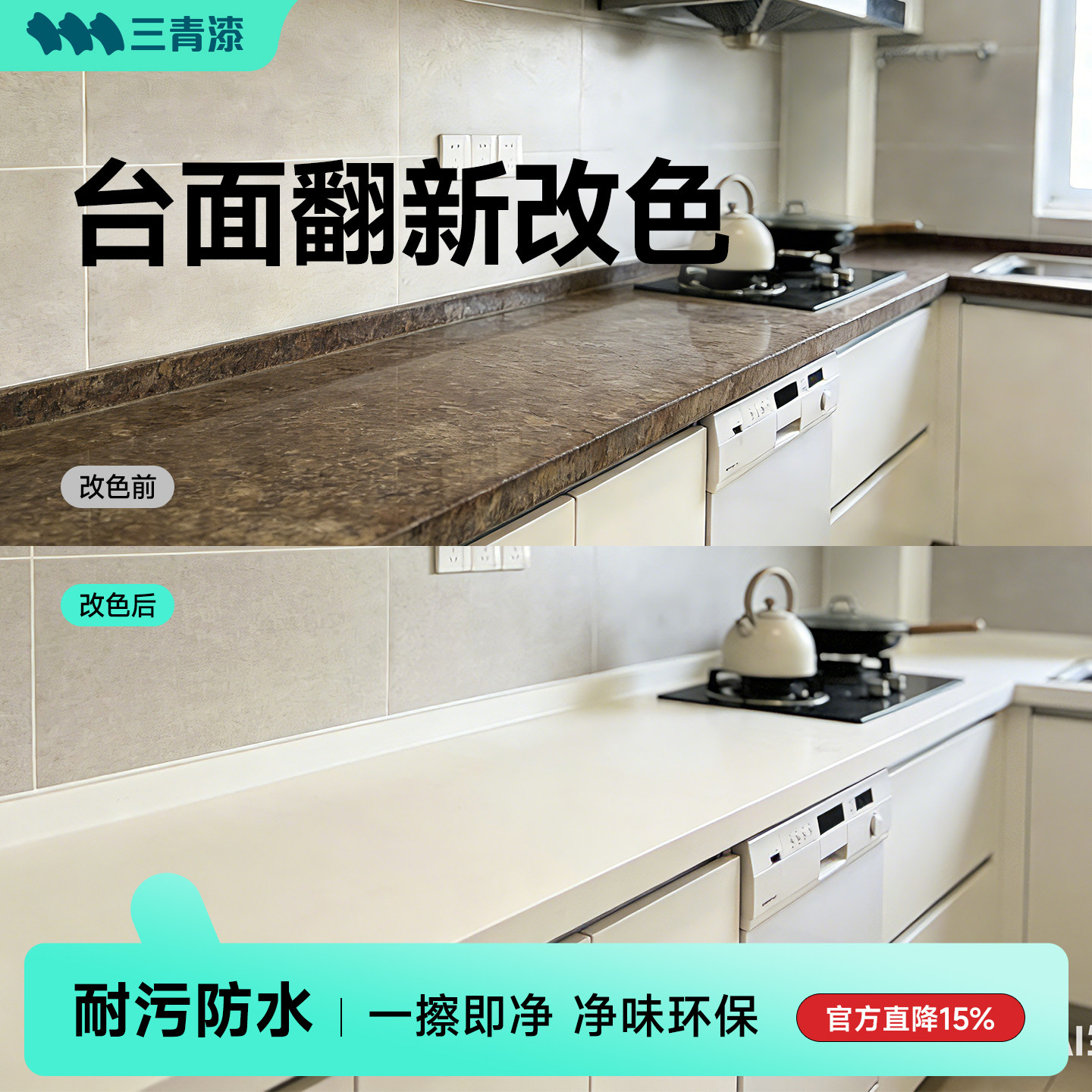 【今日下单加赠工具】2h爆改台面