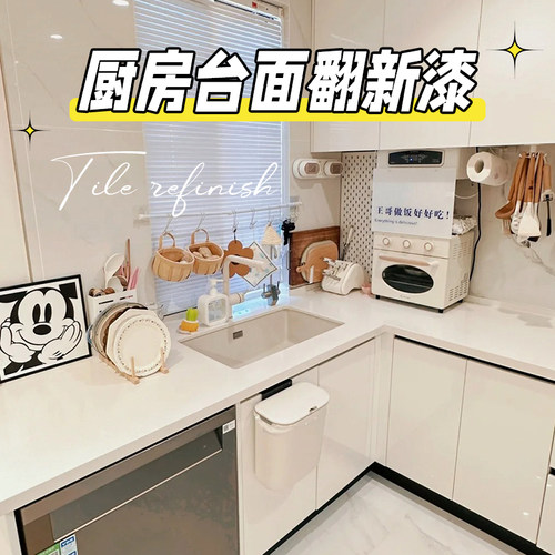 厨房台面翻新大理石瓷砖改色漆