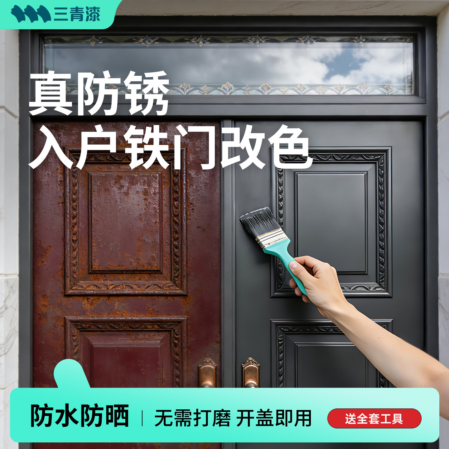 三青漆入户门改色铁门防锈金属漆翻新改色防盗门专用漆水性金属漆