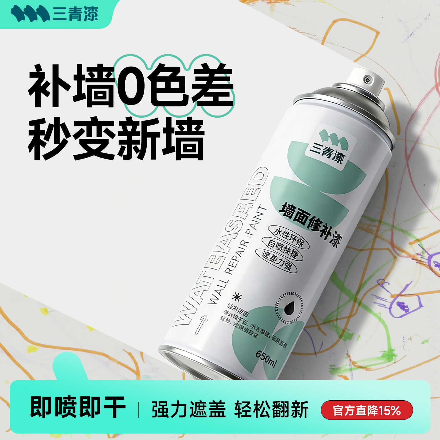 墙面自喷漆白色家用乳胶漆补墙膏墙壁修复翻新喷漆修补色去污神器