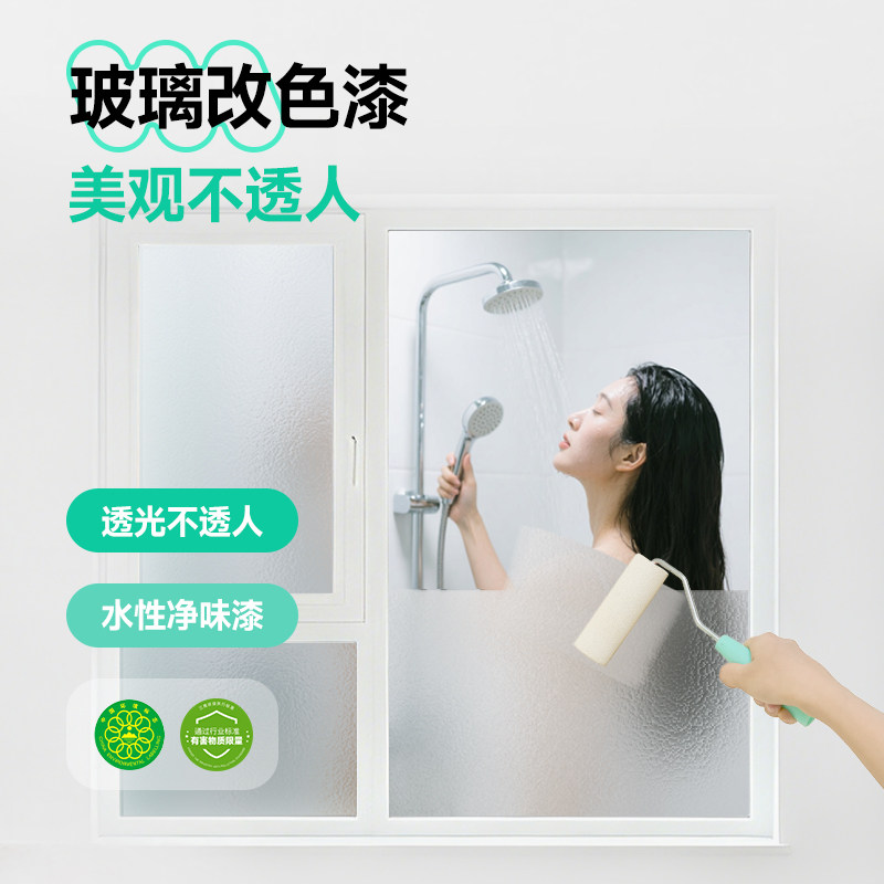 玻璃磨砂漆防偷窥专用化妆室厕所门窗户防水遮光防晒隔热隐私水性