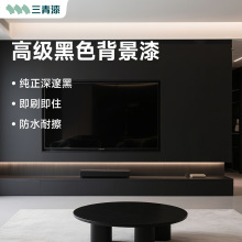 三青漆家用电视背景墙黑板漆磁性黑板专用漆黑色艺术漆水性涂料