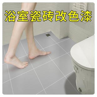 浴室化妆室防水瓷砖漆厕所地板砖改色漆防滑洗手间地面翻新美瓷漆