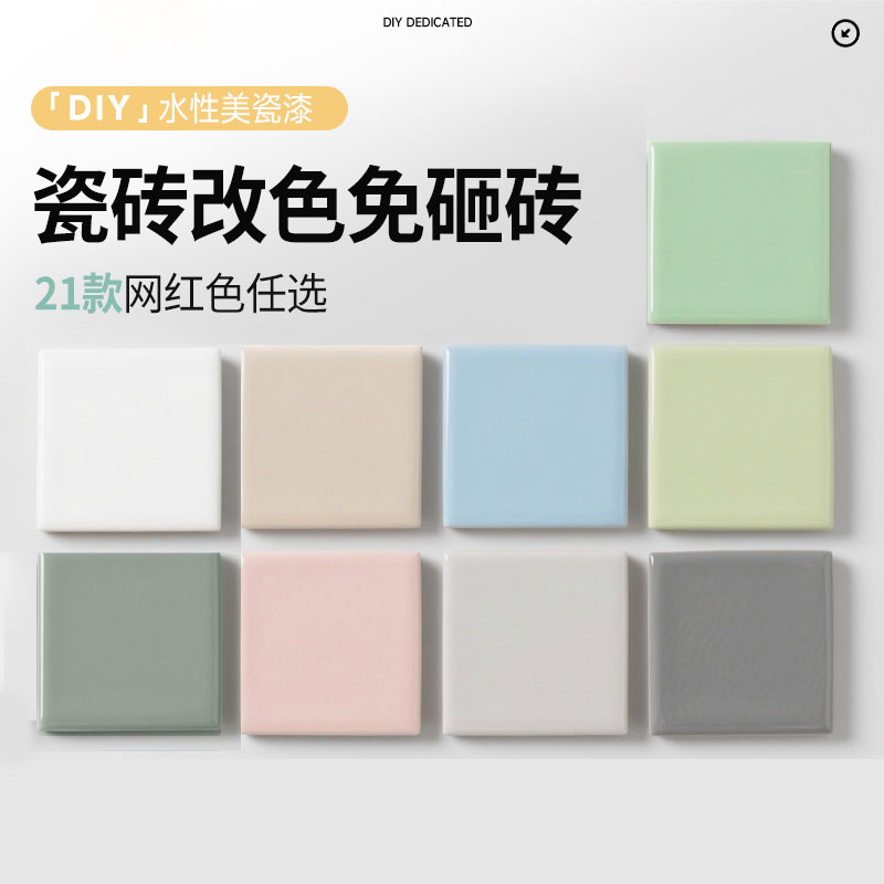 【全网热销10w+】瓷砖改色翻新漆